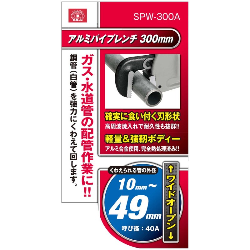 SK11 SPW-300A Aluminum Pipe Wrench 11.8 inches (300 mm)