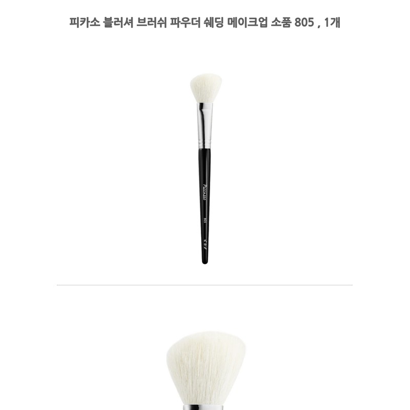 PICCASSO Picasso blusher brush powder shading makeup accessory 805, 1
