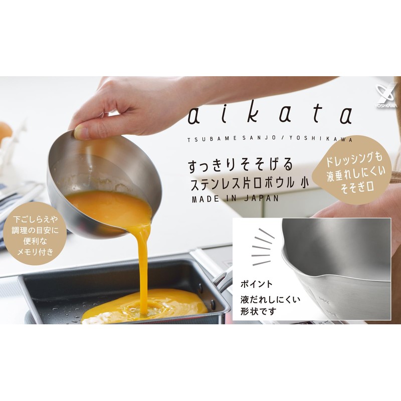 Yoshikawa 1510252 Aikata Stainless Steel Single Mouth Bowl, Small, Made