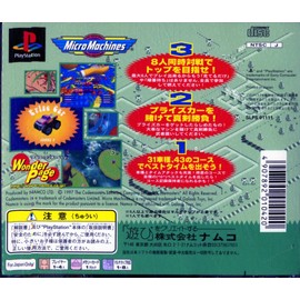 マイクロマシーンズ