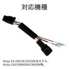 KONPON / Power Harness / Ninja ZX-25R/SE / ZX250 Compatible