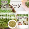 NICHIGA Pure Domestic Pine Needle Powder, 4.2 oz (120 g),