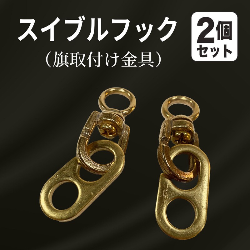 [CHANDINY] Swivel Hook, Flag Mount Hook, Flag Mounting Hardware, Flagpole