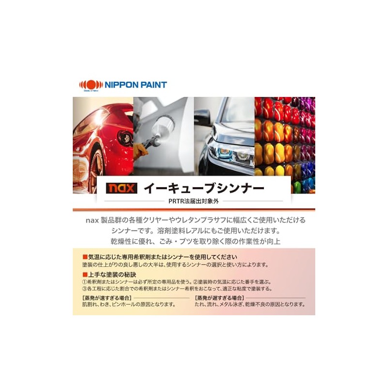 Nax Multi Urethane Thinner NEO 16.9 oz (500 g) /