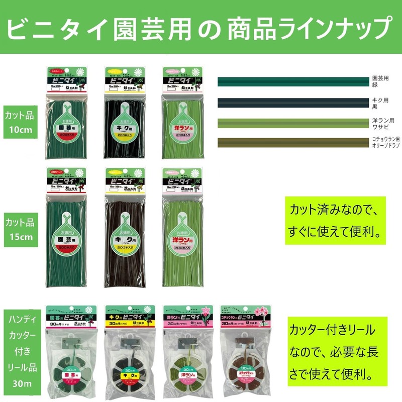 共和　園芸用ビニタイ　緑カッター付　３０ｍ