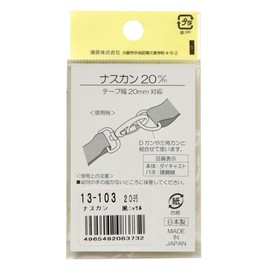 KIYOHARA サンコッコー ナスカン 1個入 幅20mm 黒ニッケル SUN13-103