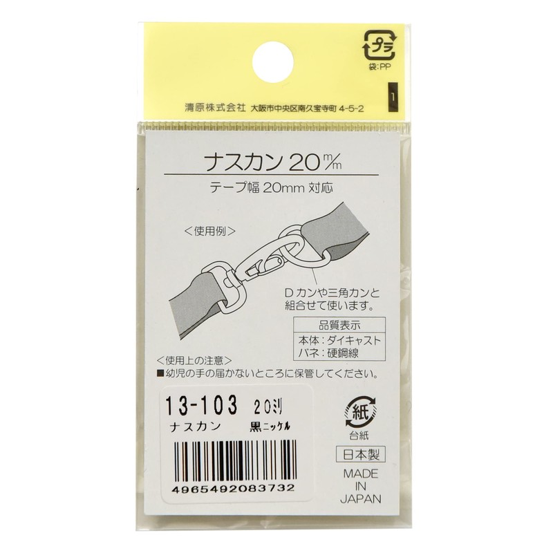 KIYOHARA サンコッコー ナスカン 1個入 幅20mm 黒ニッケル SUN13-103