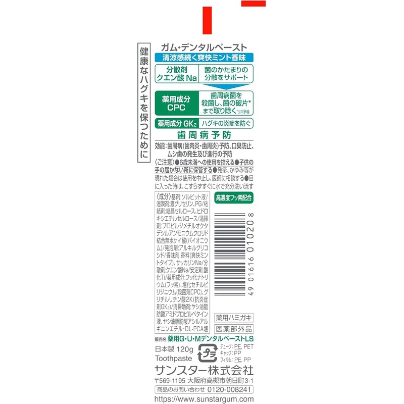 (Sold as Set) Sunstar Gum Dental Paste, Refreshing Type, 4.2