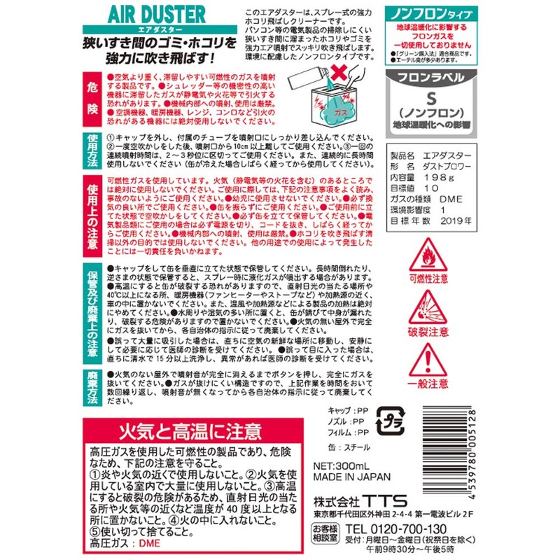 TTS Inverted Powerful Air Duster, Made in Japan, 10.1 fl