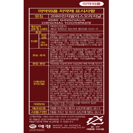 2080 [Photo Review 2,000P] 2080 Gingivalis Original 120g x 9 (Renewal) / 2080 [포토리뷰 2,000P] 2080 진지발리스 오리지날 120g x 9개 (리뉴얼)