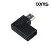 COMS USB Type-C to Micro 5-Pin Angle Adapter 10W (WFD9115) / COMS USB 타입C to 마이크로5핀 꺾임젠더 10W (WFD9115)