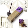 Inscription Incense Fong Wheel should (Apple) [白川] Mini Incense Sticks