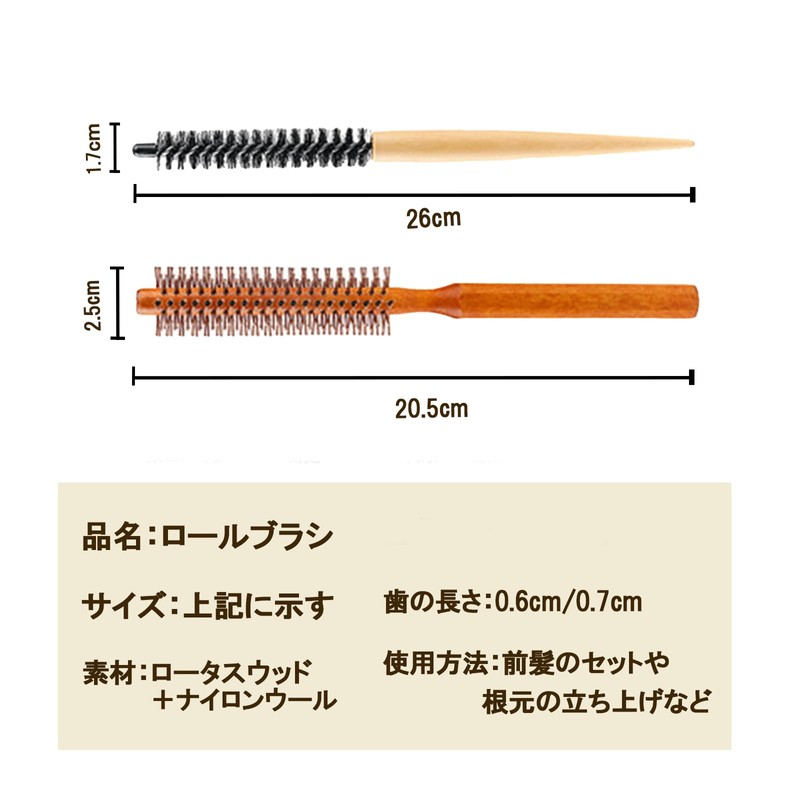 nijimomo Roll Brush, Set of 2, Thin, Short Hair, Bangs,