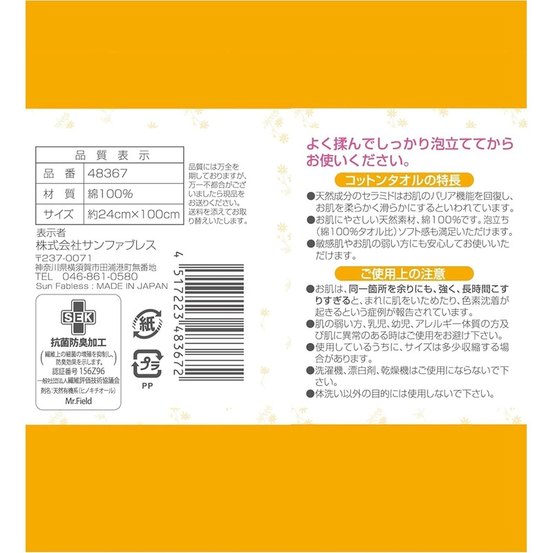 San Fabless Foaming Pure Cotton Towel