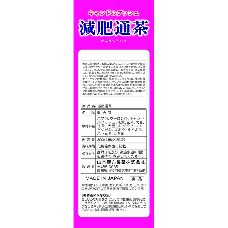 山本漢方製薬 減肥通茶 15gX20H