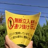 Caution Sign [Unauthorized Passage Prohibited] Yellow Resin Plate, 12.4 x