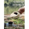 Camping Moon (キャンピングムーン) Sierra Lid Kettle-less Silicone Lid Sierra Cup