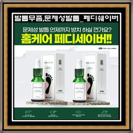 Detailed page [1+1] Pedi Saver Problematic nail toenail scaling 15ml Athlete’s foot resistant toenail care / [1+1] 페디세이버 문제성 손발톱 발톱스케일링 15ml 무좀 내성발톱관리
