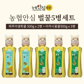 100% domestic natural honey, Nonghyup Safe Specialized Honey, 2 bottles of Jeju honey + 3 bottles of acacia flower honey / 100% 국내산 천연 벌꿀농협안심특화꿀 제주꿀2병+아까시꽃꿀 3병
