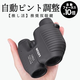 Binoculars, Concerts, Live Autofocus, Binoculars, Concert Binoculars, 10x Binoculars, Autofocus, Outdoor Live, Outdoor Sports, Sports Racing, Racecourse, Lightweight, High Magnification, Fishing,