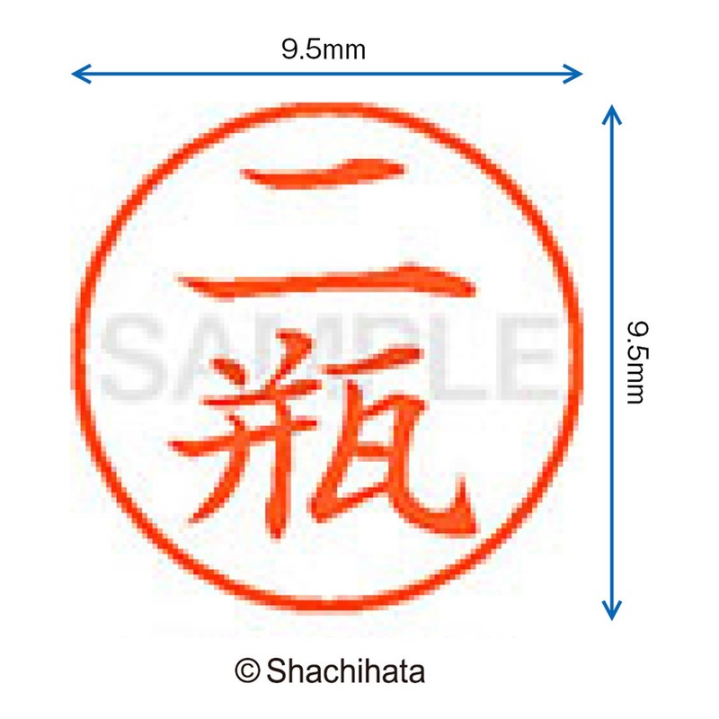 シャチハタ 印鑑 ハンコ ネーム9 XL-9 印面9.5ミリ 二瓶