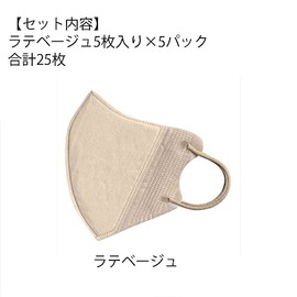 Eight Days 3D Beauty Mask, Latte Beige, Non-Woven Mask, 5 Sheets x 5 Pack Set