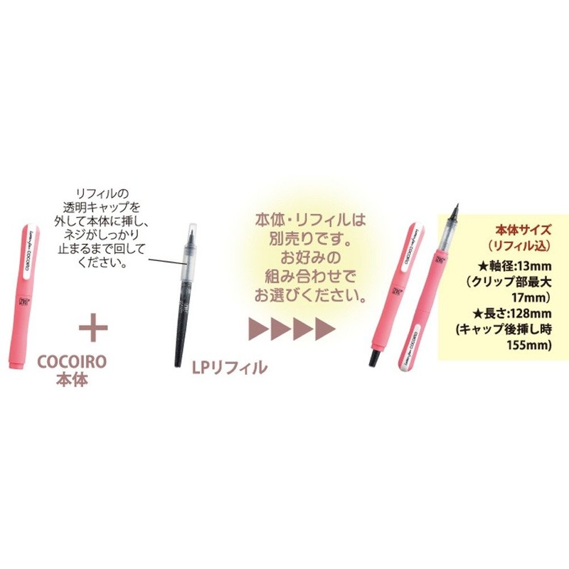 Kuretake ZIG Letterpen Cocoiro Body Only, Hinatamago (LPC-03S)