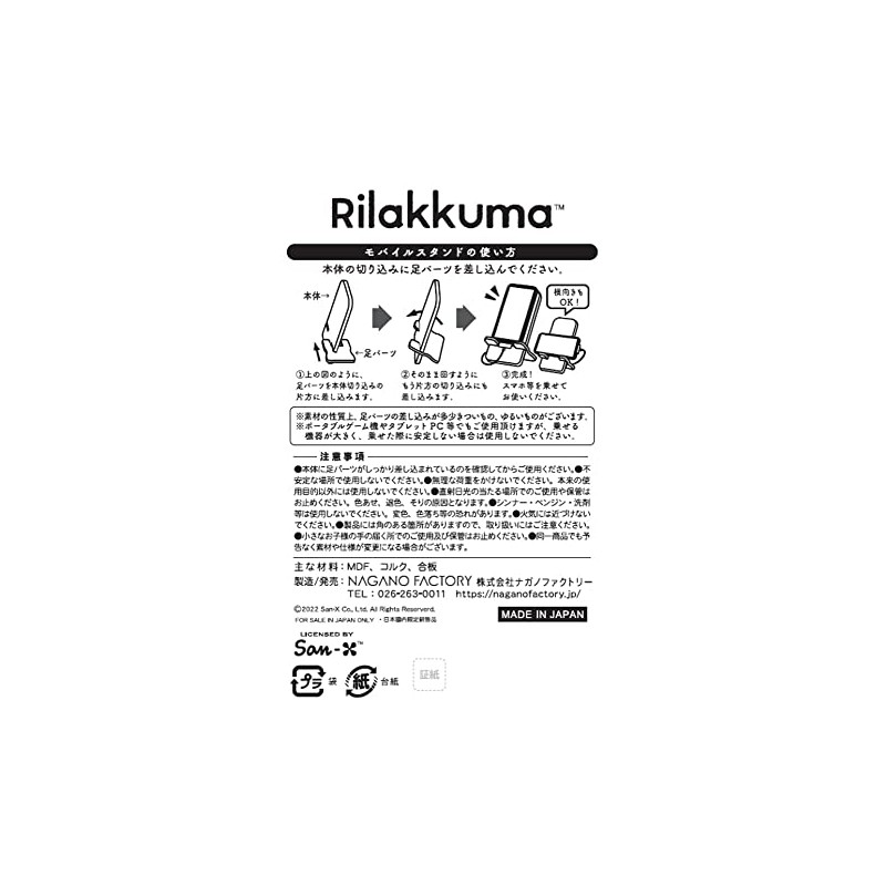 Rilakkuma Mobile Stand (Face Pattern) RK1100