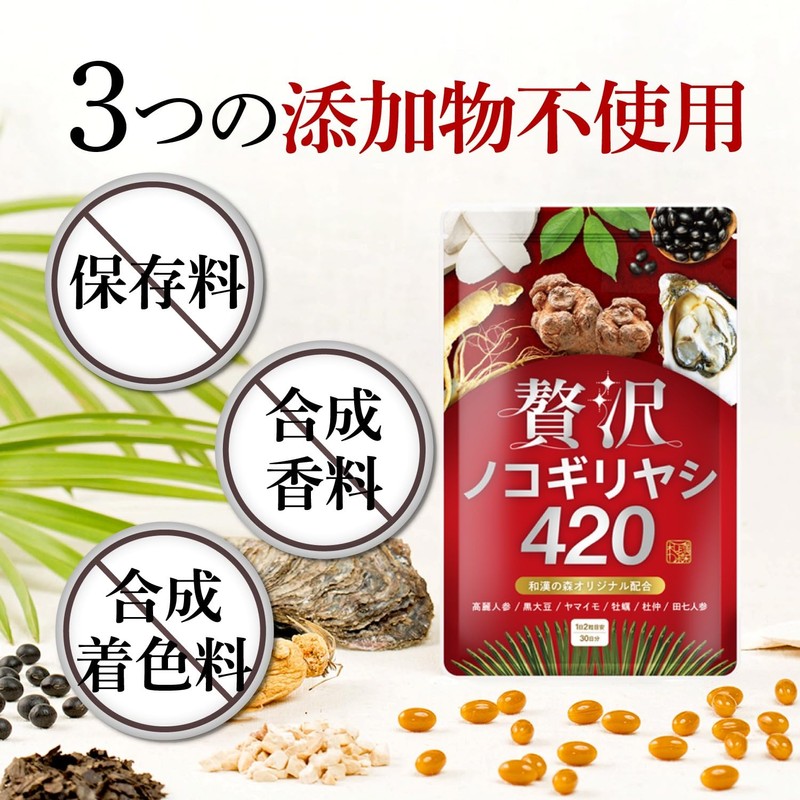 Wakan no Mori Luxury Saw Palmetto 420 60 Soft Capsules