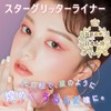 Jill Leen. Gilleen Star Glitter Liner (A2 Rose Vargo) Glitter