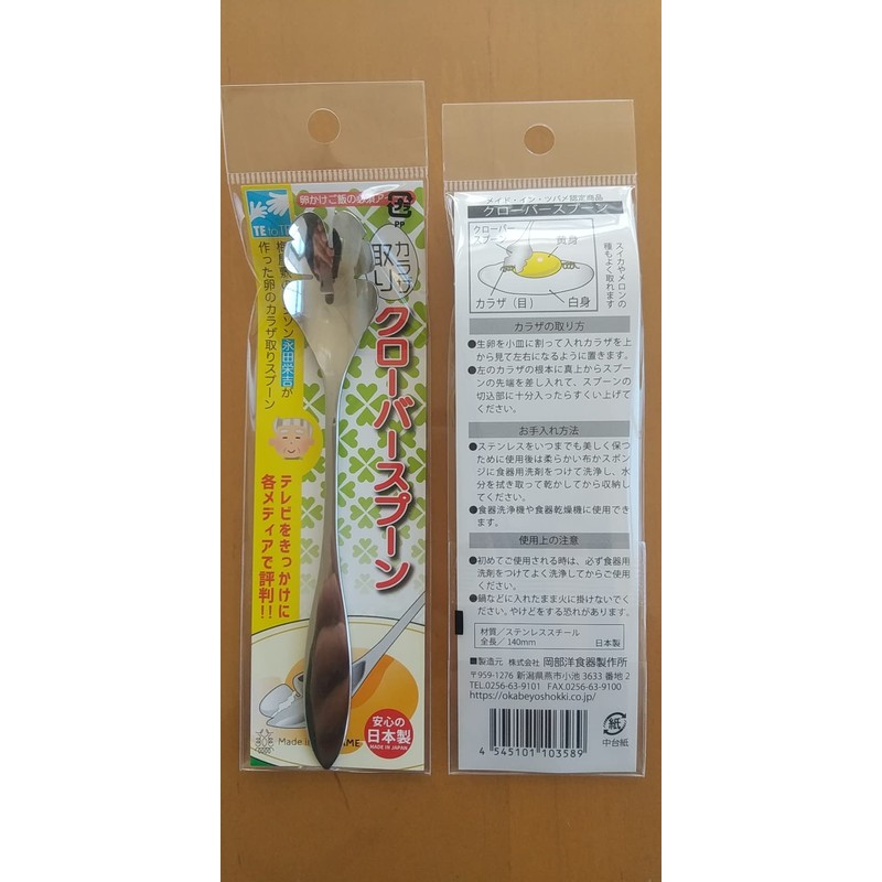 TE to TE Okabe Yo Dinnerware Seisakusho Clover Spoon for