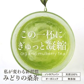 わくわく園 みどりの桑茶 ティーバック (60包) 桑の葉茶 国産 無農薬 粉末 パウダー 桑 桑の葉 緑茶 お茶 パック ノンカフェイン 有機JAS オーガニック