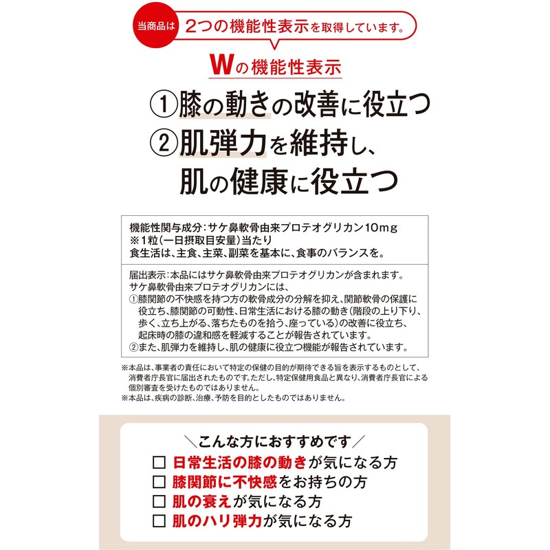 【Wの機能性表示】長崎新聞 かしこく健康習慣 あおもりプロテオグリカン 30粒30日分 機能性関与成分10mg あおもりPG推進協議会認証商品 膝の動き 肌の健康
