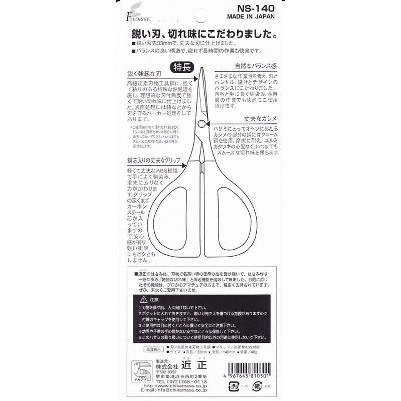 Chikamasa NS-140 Florist S
