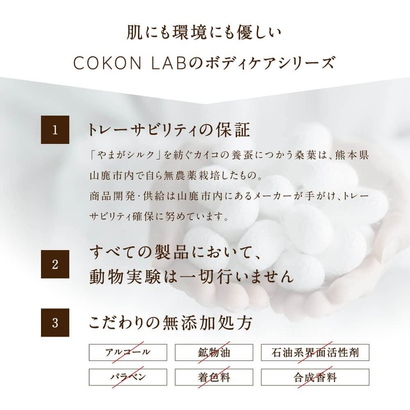 COKONLAB Silk Body Lotion, Body Cream, Moisturizing, Organic, Natural Essential