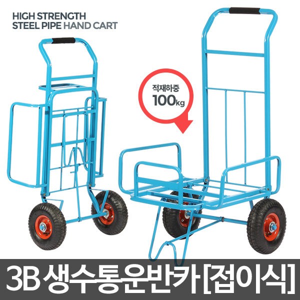 Acacia Living 3B (bottle water bottle transport car)/transport car, transport