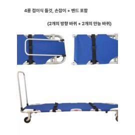 바퀴달린들것 접이식 이송 운반 환자 응급처치 병원 체육 구급용 안정적 고하중 [A. 2륜 고정+2륜 회전+당김봉] Foldable Wheeled Stretcher for Patient Transport and Emergency Care in Hospitals and Sports - Stable High Load [A. 2 Fixed Wheels + 2 Swivel Wheels + Pulling Handle]