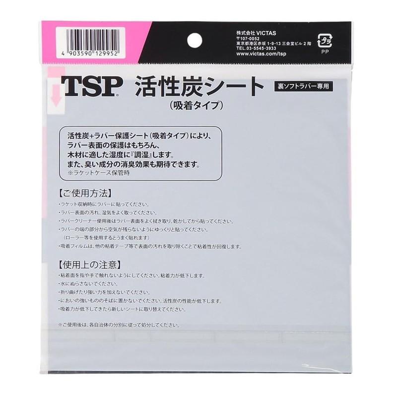 TSP 044432 0300 TSP Activated Carbon Sheet for Table Tennis