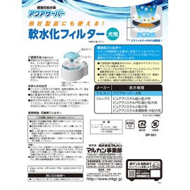 マルカン 他社製品にも使える! アクアサーバー軟水化フィルター 犬用 2枚+1枚