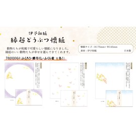 Kamiiso Sansho 78000064 Kaishi 3-Piece Set, Lucky Animal Kaishi (Owl, Butterfly Sparrow, 1 Each), Approx. 6.9 x 5.7 inches (17.5 x 14.5 cm)