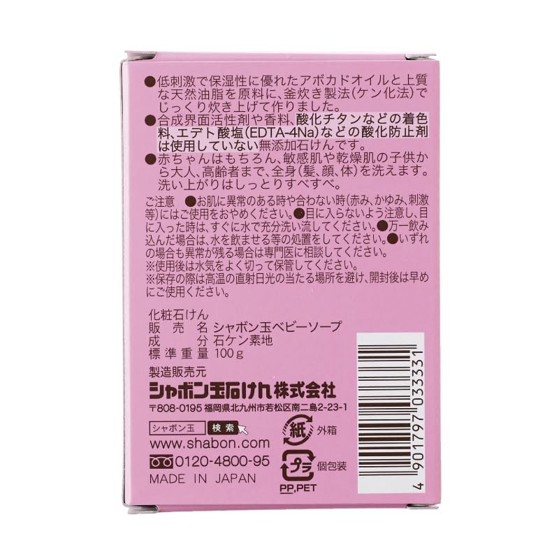 Shabondama Baby Soap, Solid Type, 3.5 oz (100 g)