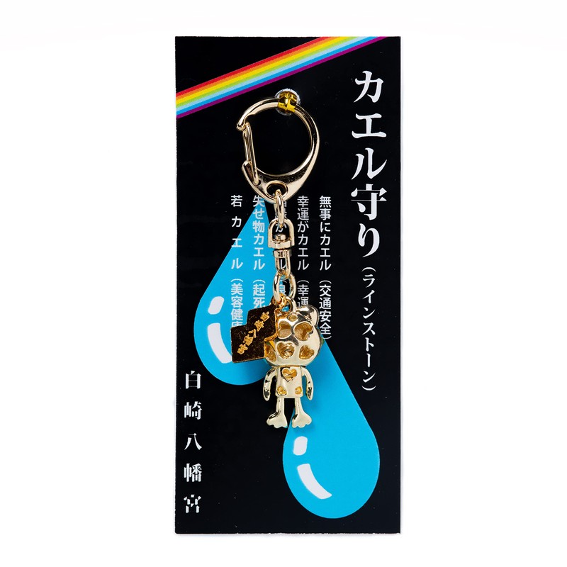 Shirasaki Hachimangu Frog Amulet, Safely Frog, Youth (Rhinestone) Key Chain,