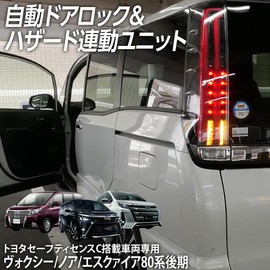 Voxinore Esquire 80 Series Car Speed Door Lock Unit for Toyota Safety Sense C (TSSC) Equipped Vehicles, Car Speed Door Lock, Hazard Interlocking Kit, 5 Functions, Automatic Door Lock