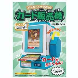 Hacomo WOW Card Vending Machine 4515 Cardboard Craft Kit