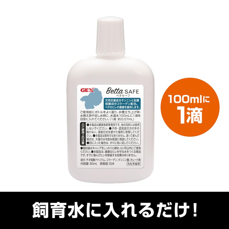 GEX GEX BettaSafe 80ml