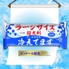 Iimono Honpo Super Large Cool Towel, Large Size, Cool, Approx.