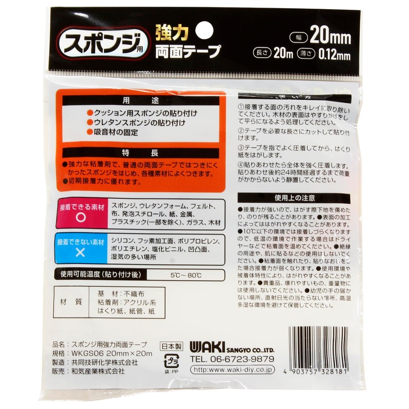 Waki Sangyo WKGS06 Double-Sided Tape for Sponges, 0.7 inches (20