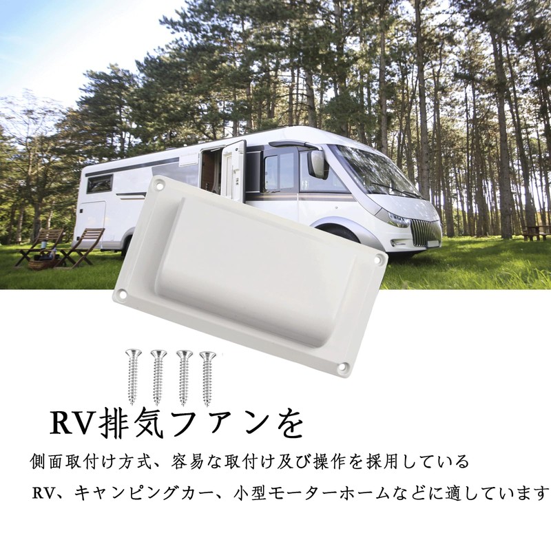 Pocaton RV 換気冷却ファン、車中泊 換気扇、 12V サイド エアベントファン冷却排気ベンチレーター RV キャンピングカーヨット用