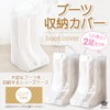 Rimikuru Shoe Case, Boots, Storage Bag, Long, Short, Cover, 2