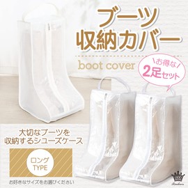 Rimikuru Shoe Case, Boots, Storage Bag, Long, Short, Cover, 2 Pairs Set, Transparent, transparent white long